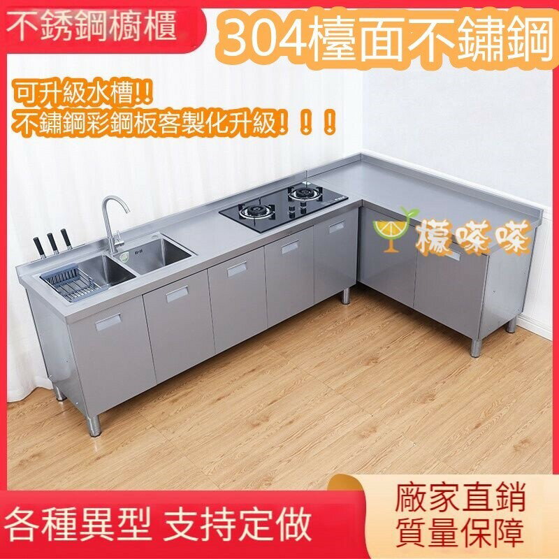 統編可開 不鏽鋼水槽 洗手臺 櫥櫃 304不鏽鋼工作臺 水槽櫃洗手櫃 白鐵流理臺 儲物櫃 檯面灶臺 一體式櫥櫃 瓦斯爐臺