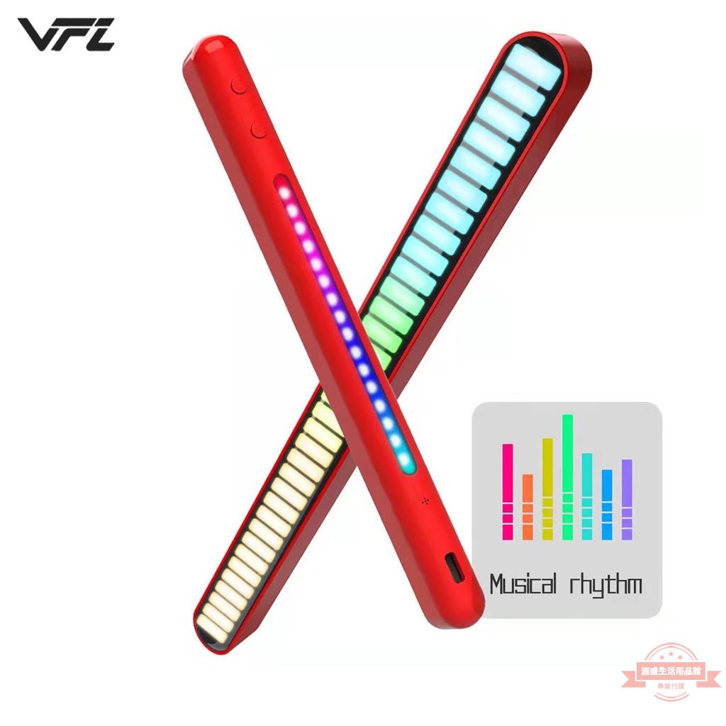 小米有品 VFZ雙面RGB聲控節奏拾音燈 50顆LED聲控 音樂活性鋁燈 氛圍燈