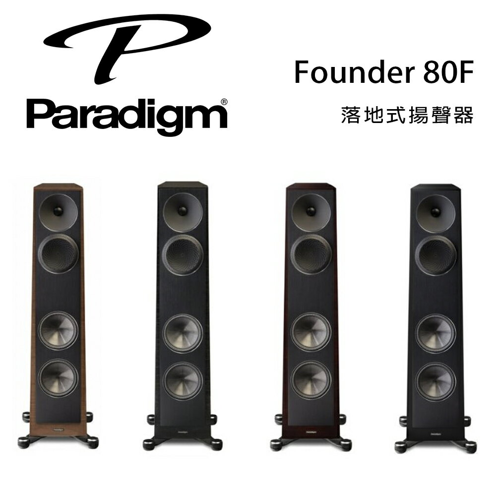 【澄名影音展場】加拿大 Paradigm Founder 80F 落地式揚聲器/對