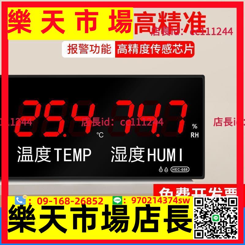 工業級高精度LE電子溫濕度計車間倉庫帶報警溫度表HE668