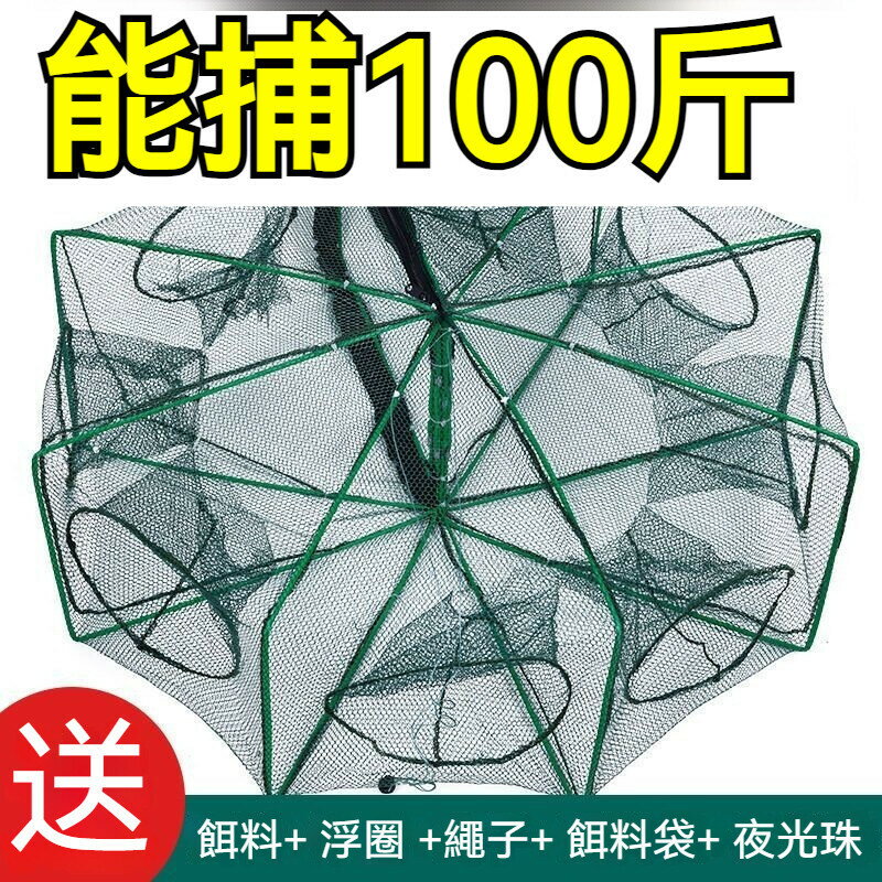 【魚籠網籠籠子】魚網 蝦籠 捕魚籠 自動折疊抓黃鱔籠 捕蝦網 工具漁具 漁網 捕魚捕蝦黃鱔工具