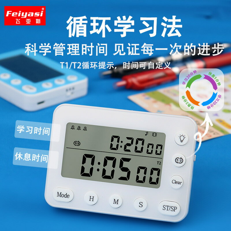 可充電計時器學生定時器做題學生可靜音震動夜光提醒器雙屏鬧鐘【Snowbelle優選】