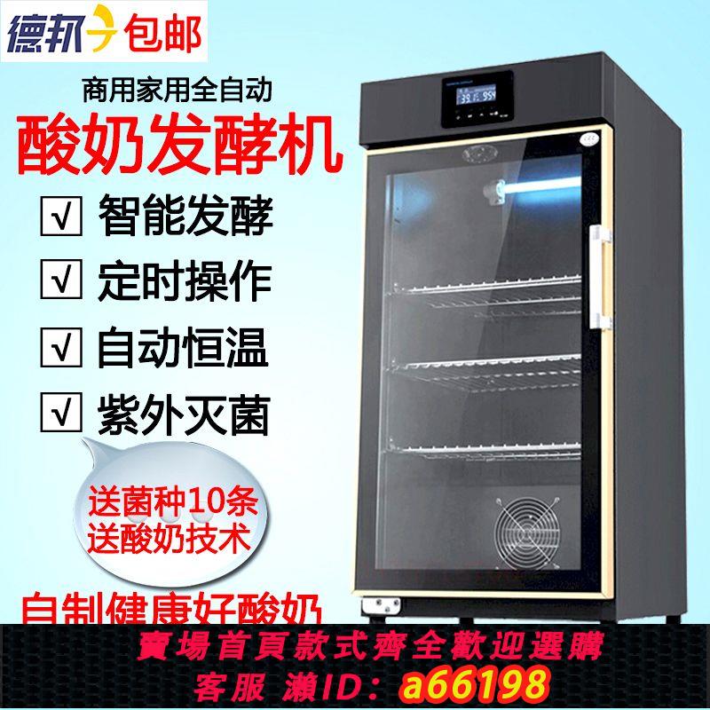 【臺灣公司 可開發票】商用酸奶機全自動發酵箱 定時智慧恆溫水果撈機大容量米酒醒發櫃