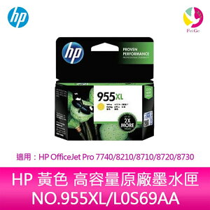 HP 黃色 高容量原廠墨水匣 NO.955XL/L0S69AA 適用：HP OfficeJet Pro 7740/8210/8710/8720/8730【樂天APP下單4%點數回饋】