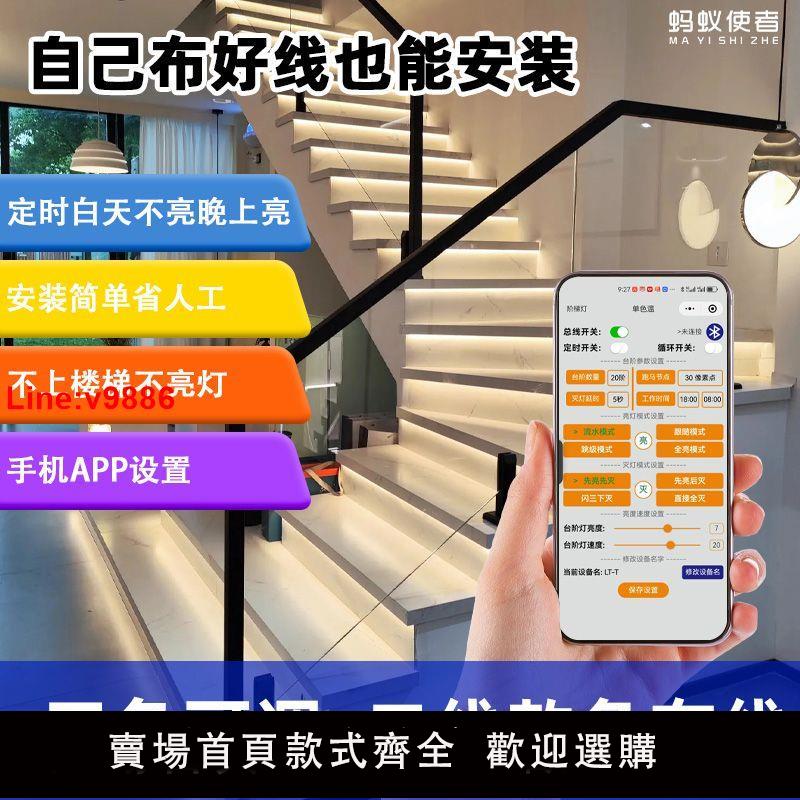 【臺灣公司 超低價】網紅樓梯踏步感應燈免布線踏步燈自動人體感應燈藍芽流水燈戶外