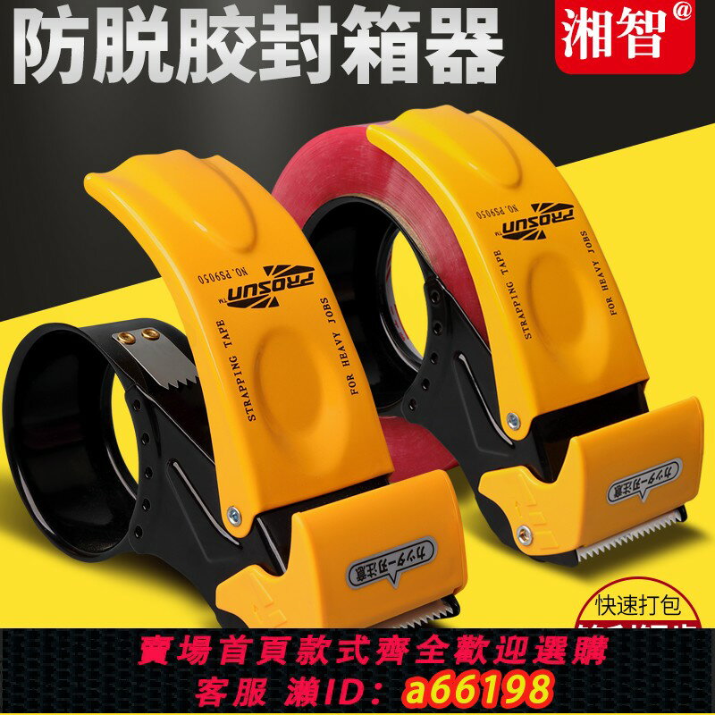 【臺灣公司 可開發票】全新升級膠帶切割器打包器大號加厚封箱機快遞物流膠布手動大膠紙機封口膠布5cm6透明膠帶機封箱器打包機神器