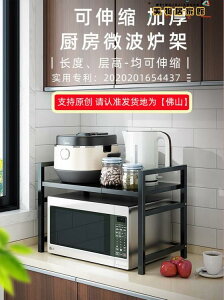 置物架 可伸縮廚房置物架微波爐架子烤箱收納家用雙層臺面桌面多功能櫥櫃