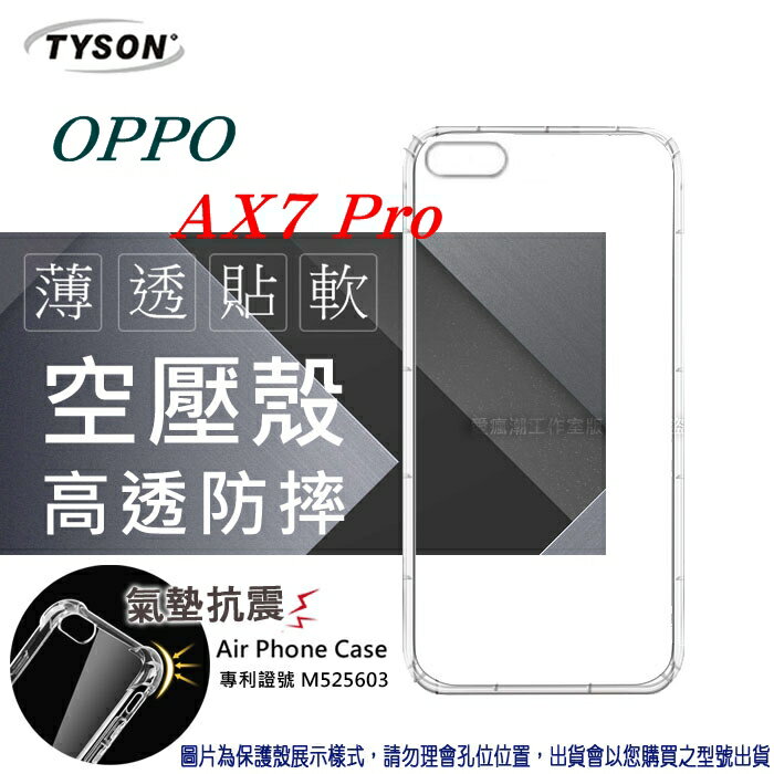 99免運 現貨 手機殼 歐珀 OPPO AX7 Pro 高透空壓殼 防摔殼 氣墊殼 軟殼 手機殼 高透空壓殼 防摔殼 氣墊殼 軟殼 手機殼【愛瘋潮】