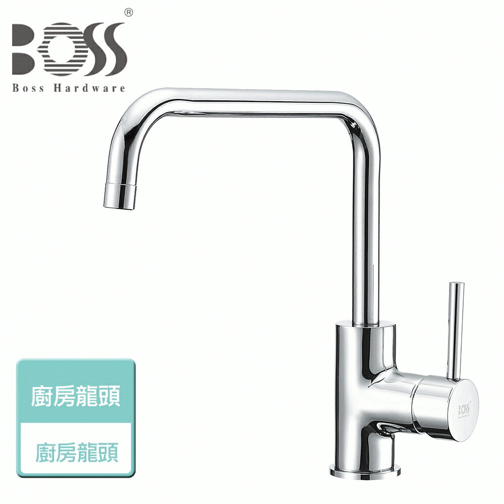 【BOSS】廚房龍頭-鑄造-本商品無安裝(D-3039)