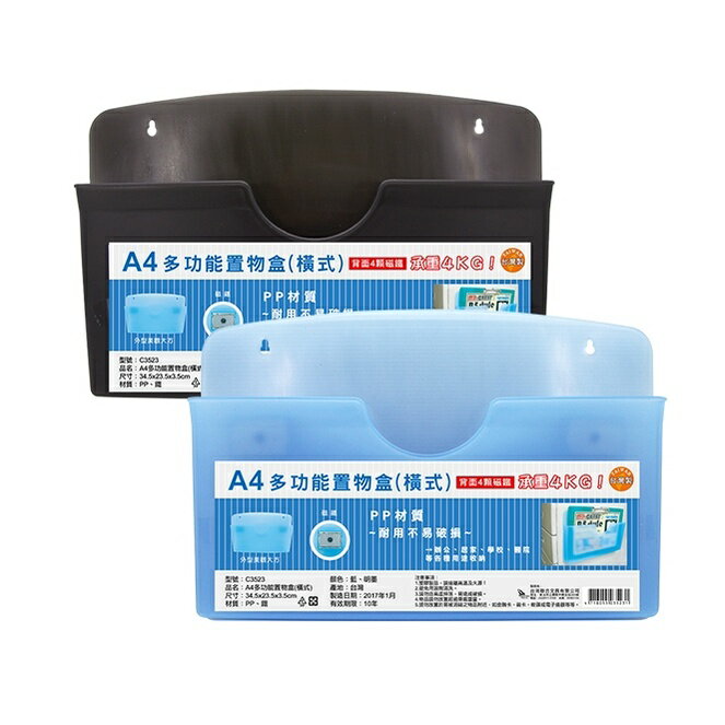 聯合文具 C3523 A4多功能置物盒(橫式) 收納盒 附磁吸 (藍/明墨)