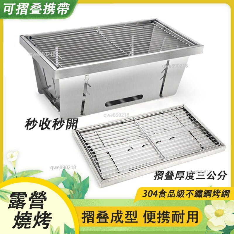 304不鏽鋼烤肉架 烤肉爐 可折疊 木炭烤串無煙 便攜式 秒收秒開 烤爐 烤肉 家用戶外 旅遊 登山爐 烤架zq