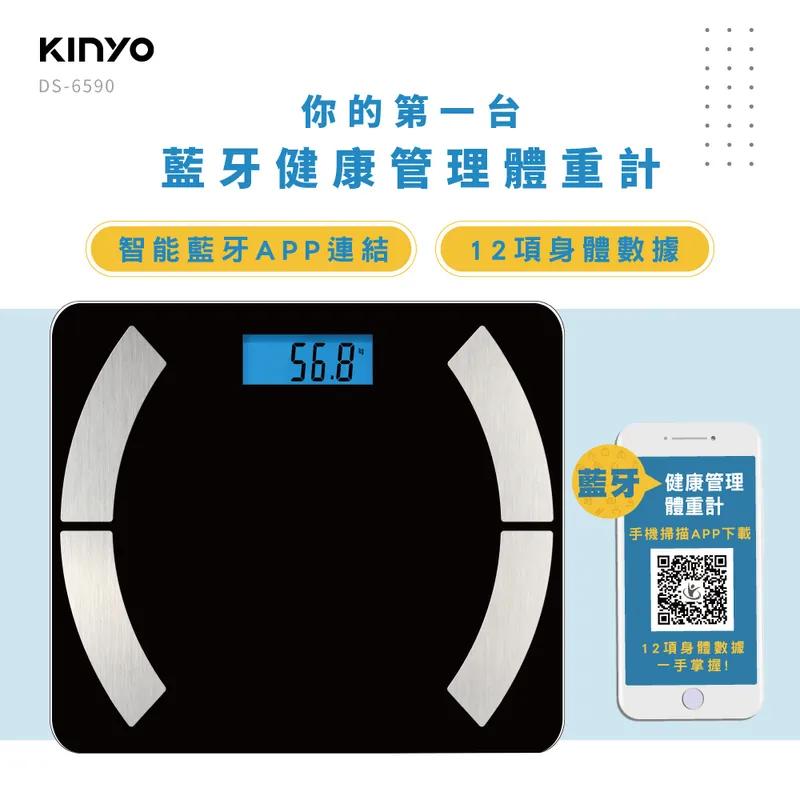 KINYO藍牙健康管理體重計DS-6590