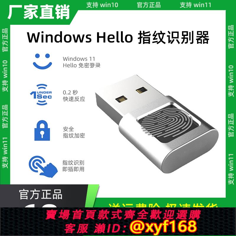 {可打統編 保固一年}筆記本電腦指紋識別模組USB識別器Windows Hello解鎖登錄器Win11