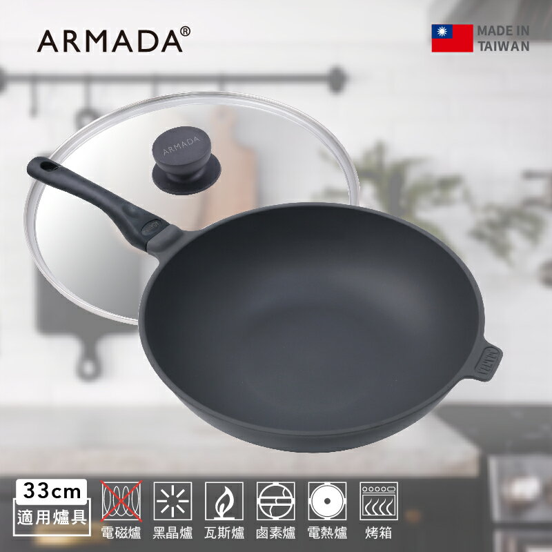 【ARMADA】類鑽鈦33公分炒鍋 ( 含玻璃蓋 / 台灣製造 )  贈：雅光系列 中式鐵鏟