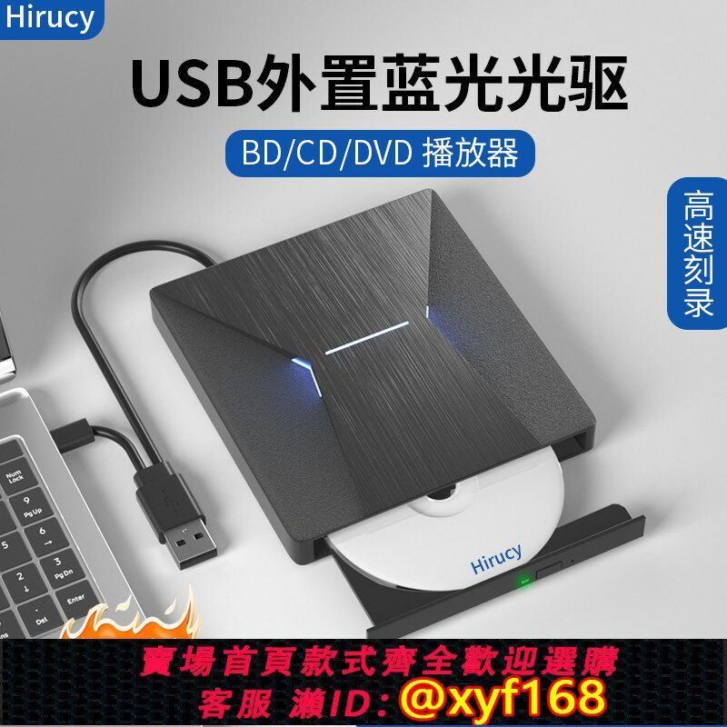 {保固一年 可打統編}藍光外接光碟機dvd燒錄機筆記本電腦外接usb讀取cd移動光碟碟播放器