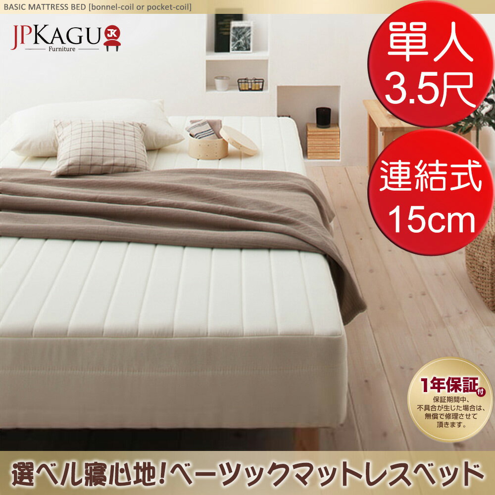 <br/><br/>  JP Kagu 天然杉木貼地型懶人床組/沙發床-連結式彈簧床墊單人3.5尺(BK8052)<br/><br/>