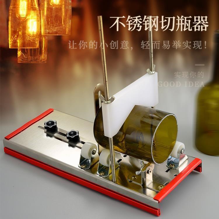 【可開發票】陶瓷酒瓶切割器工具玻璃刀家用切割機玻璃瓶切瓶器多功能小型萬用