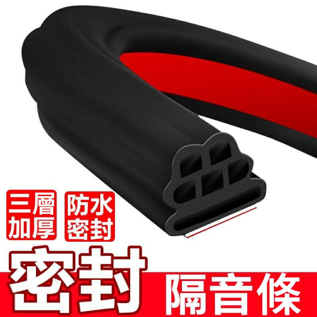 三層 B型隔音條 L型隔音條 隔音膠條 防撞條 密封條 氣密膠條 防塵防水 防撞邊條 防噪音 汽車隔音 汽車百貨
