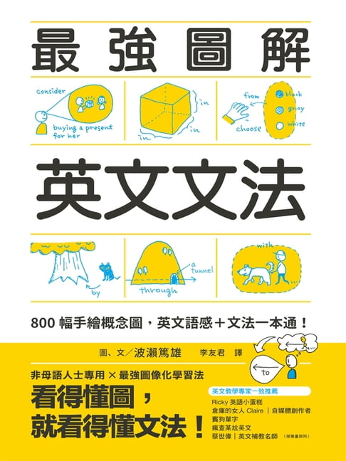 【電子書】最強圖解英文文法 0