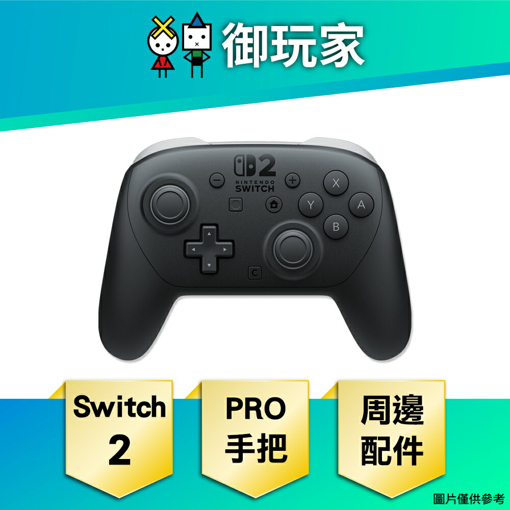 【御玩家】[預購7月-9月發售] NS2 Switch 2 Pro 控制器 手把 原廠周邊 配件