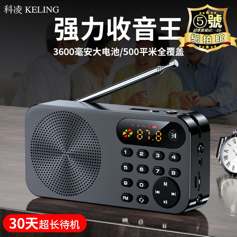 【超萬人回購】科凌新款收音機老年人可攜式小型迷你音箱插卡隨身聽評書唱戲