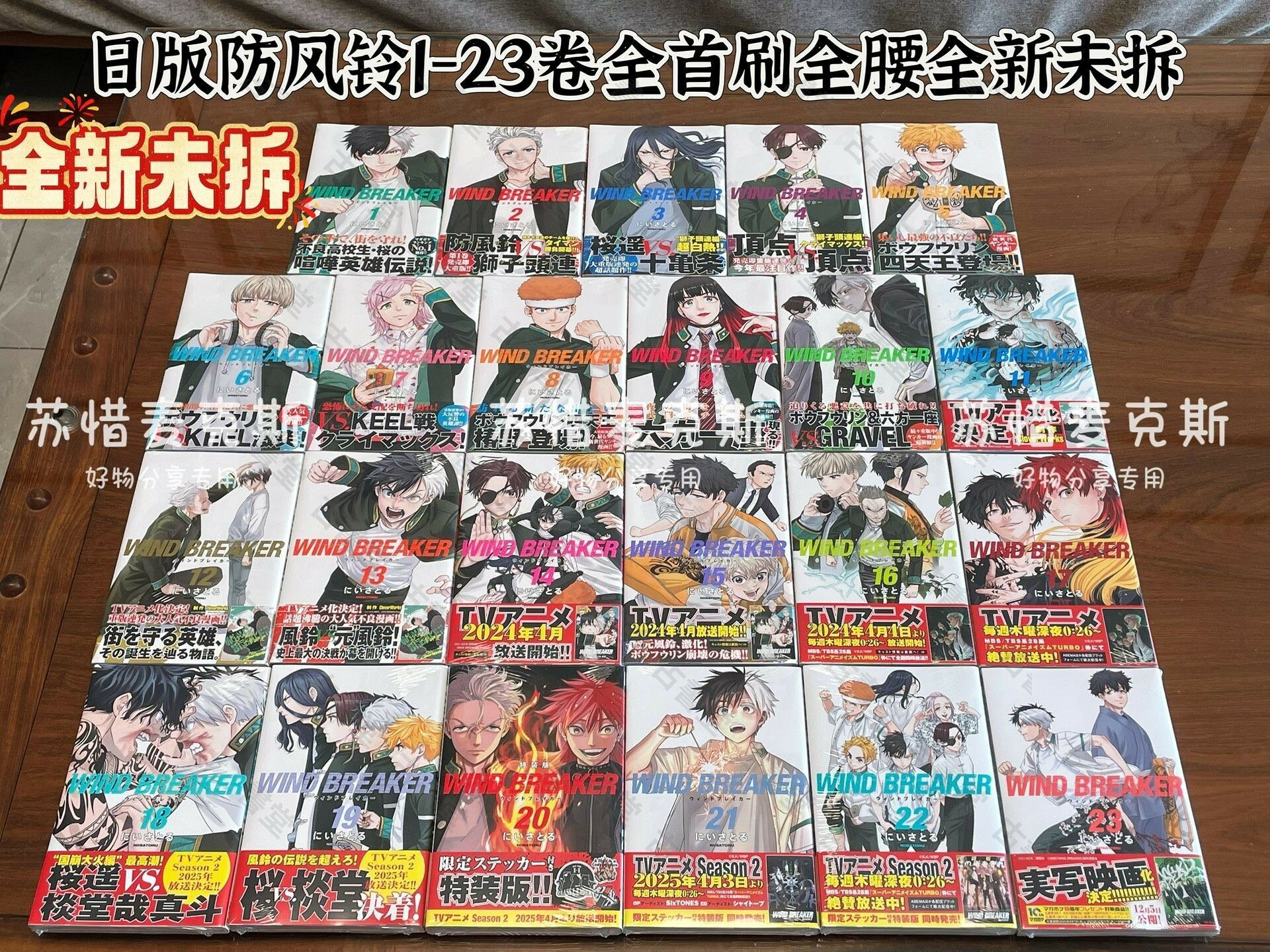 日文全首刷漫畫 WIND BREAKER 1-23卷全套 防風鈴漫畫 最新卷未開封帶書腰