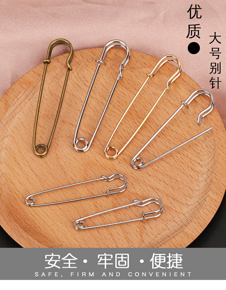 加厚加粗硬別針扣針收褲腰固定衣服大號裝飾安全毛衣diy簡易胸針| 協貿國際日用品生活9館| 樂天市場Rakuten