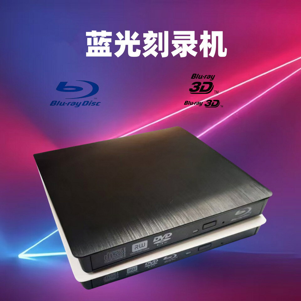 USB外接DVD藍光刻錄外接臺式機筆記本移動讀刻一體光碟驅動器通用