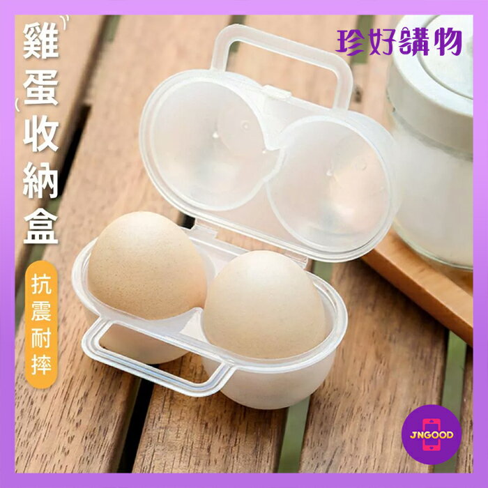 質感生活【珍好購物】便攜卡扣分隔收納雞蛋盒 1件 約長11x寬6.2x高7cm 收納盒 雞蛋盒 雞蛋收納