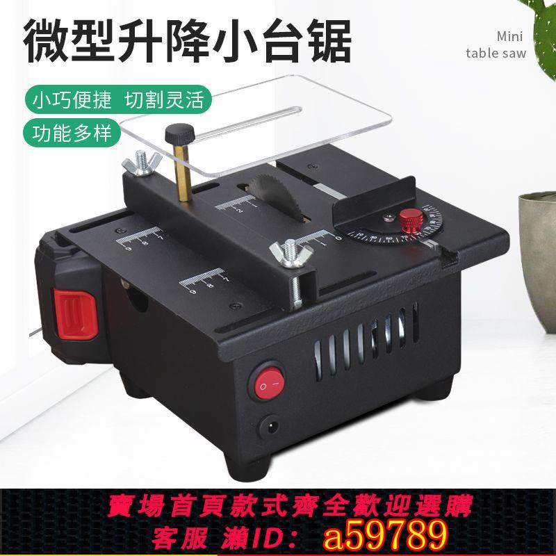 【臺灣公司 可打統編】【8924人好評】微型桌面小臺鋸diy木工亞克力pvc電鋸精密模型鋸多功能小型切割機