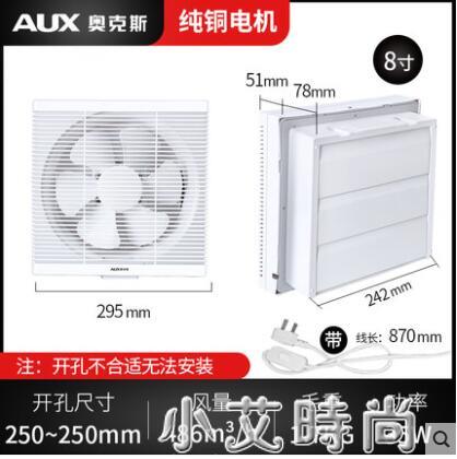 奧克斯換氣扇強力音靜排氣扇廚房家用排風扇抽風機窗式衛生間8寸