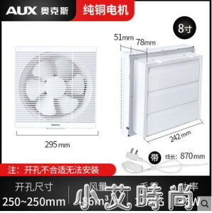 奧克斯換氣扇強力音靜排氣扇廚房家用排風扇抽風機窗式衛生間8寸