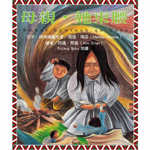【有聲書】母親，她束腰-有聲書 0