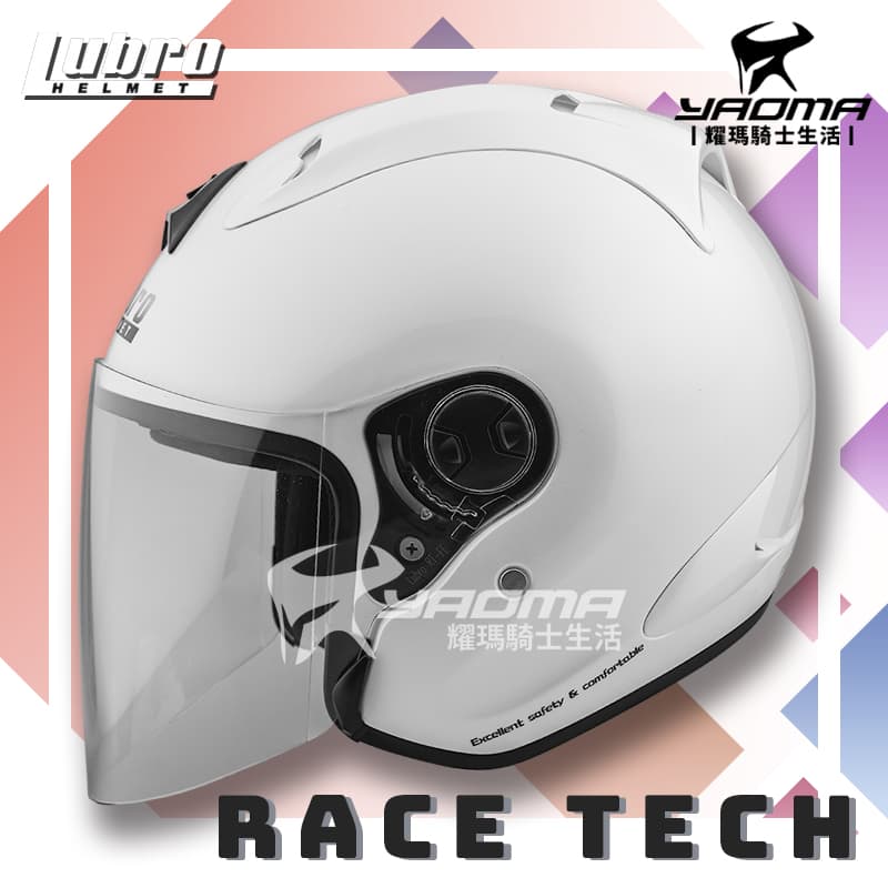 LUBRO安全帽 RACE TECH 2 白 素色 輕量 半罩帽 RACETECH 3/4罩 耀瑪騎士