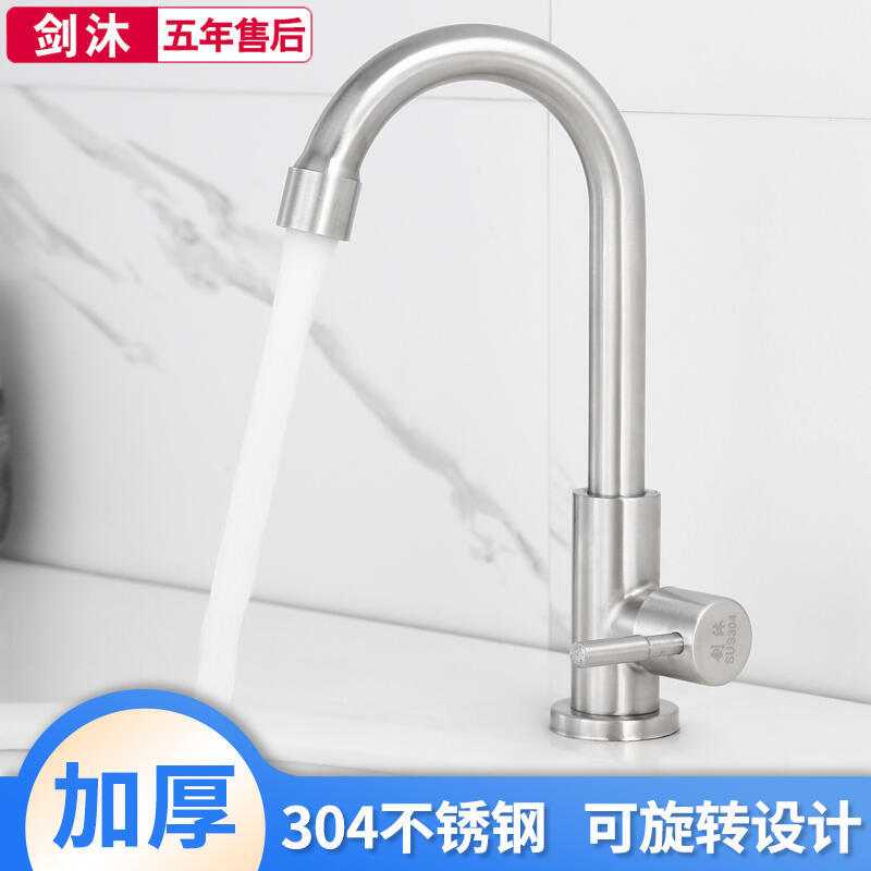 【免運】水龍頭 浴室水龍頭 衛生間水龍頭 304不鏽鋼面盆單冷水龍頭 化妝室家用洗手池洗臉盆臺盆單孔可旋轉