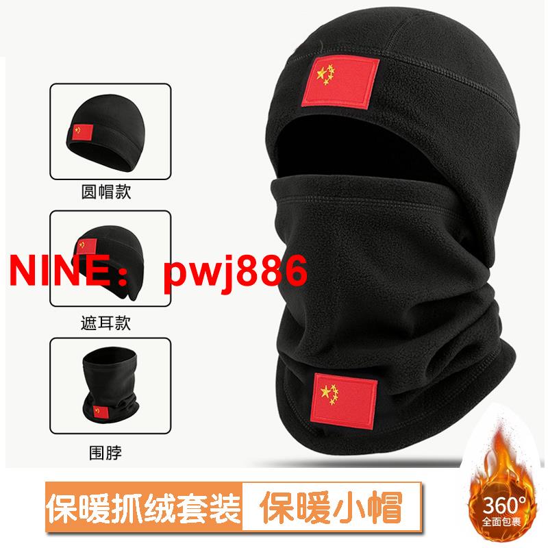 [台灣公司貨 可開發票]冬季抓絨頭套男女防風登山騎行帽子防寒頭罩護臉鎖溫保暖面罩