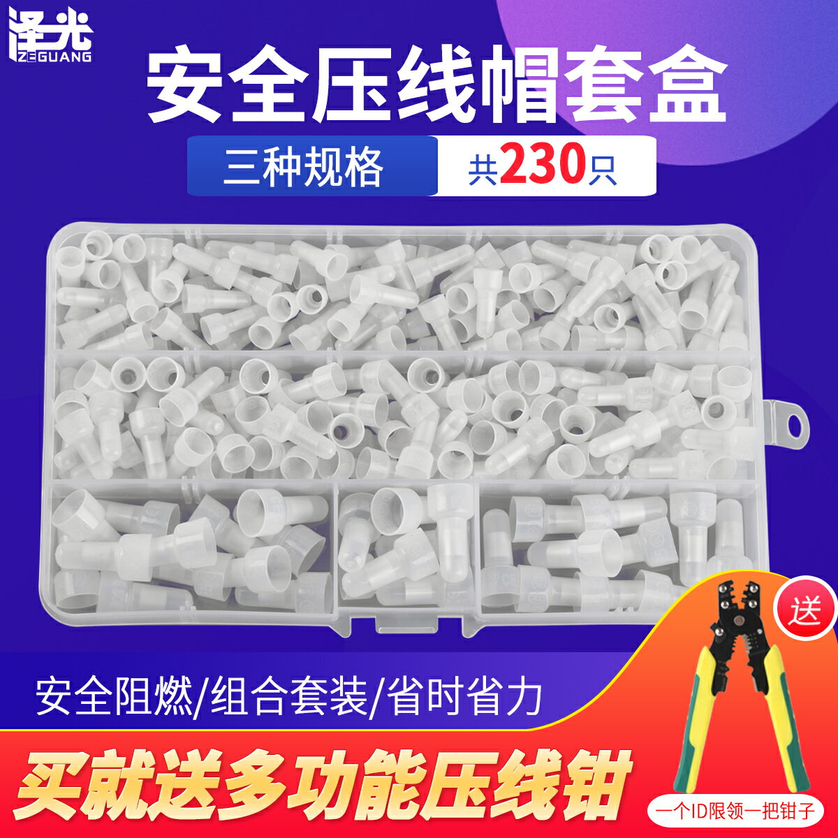 壓線帽閉端子 快速接線端子 電線連接器CE-1 2 5安全型奶嘴接線帽