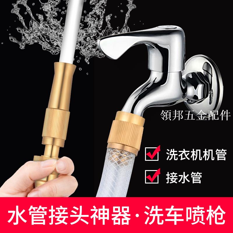 通水接頭快接神器水管接頭洗車對接器黃銅奶嘴水管洗衣機接頭家用[領邦五金配件]