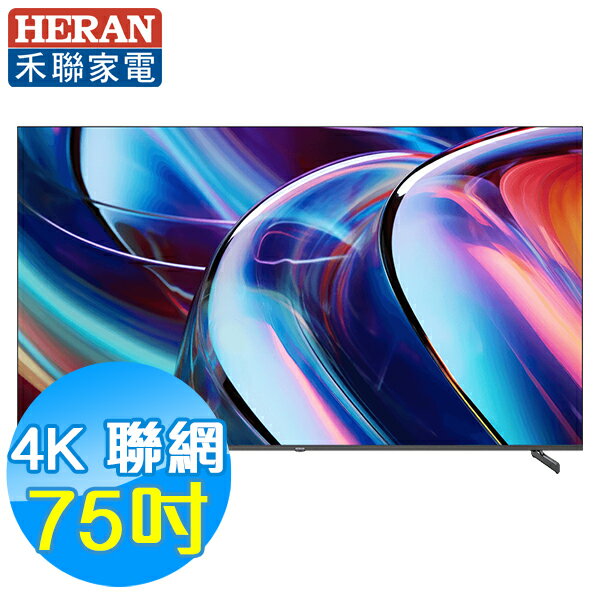 HERAN禾聯 75吋 4K聯網液晶電視 RM-75H520 Google TV 基本安裝