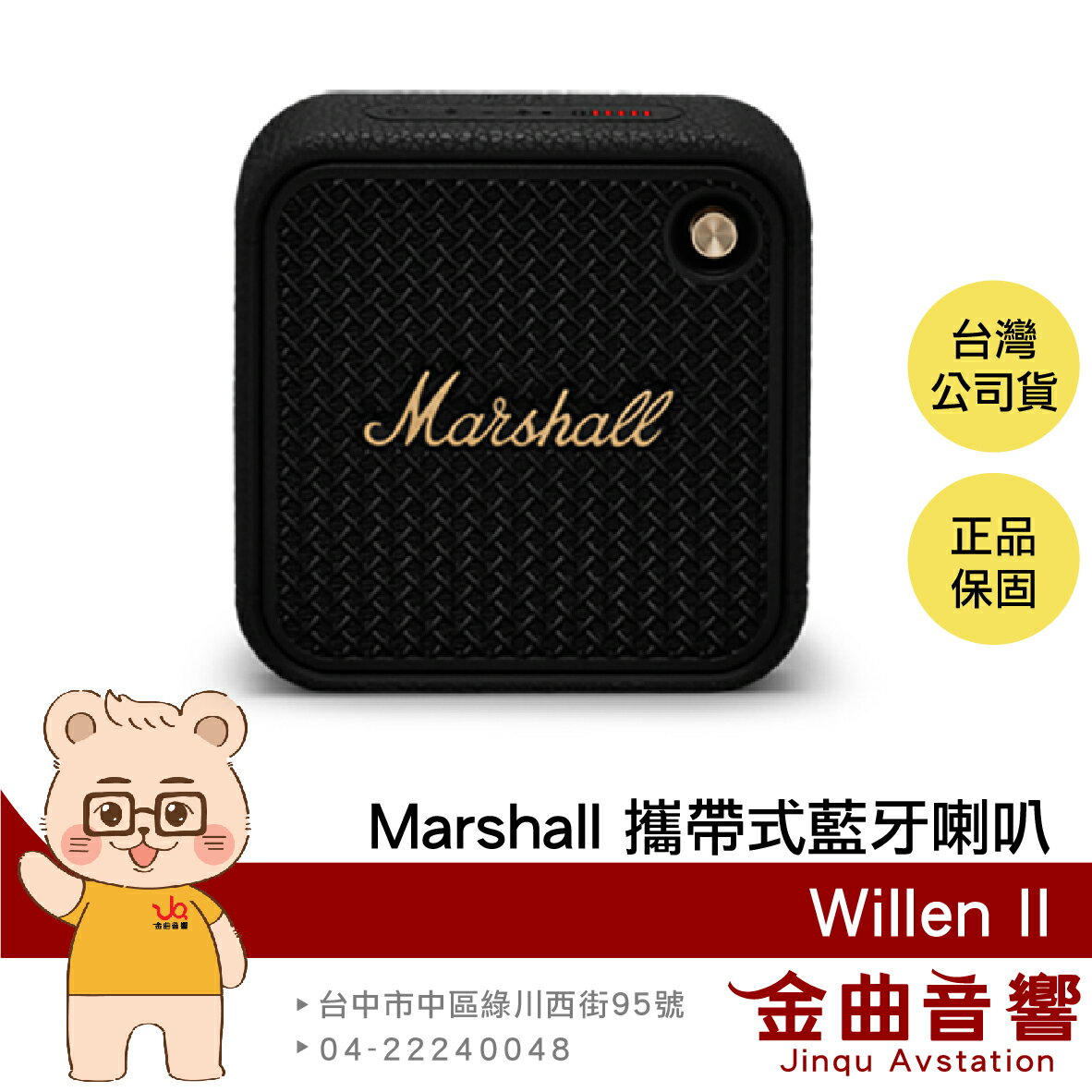 Marshall 馬歇爾 Willen II 古銅黑 IP67防水防塵 快速充電 攜帶式 藍芽喇叭 | 金曲音響