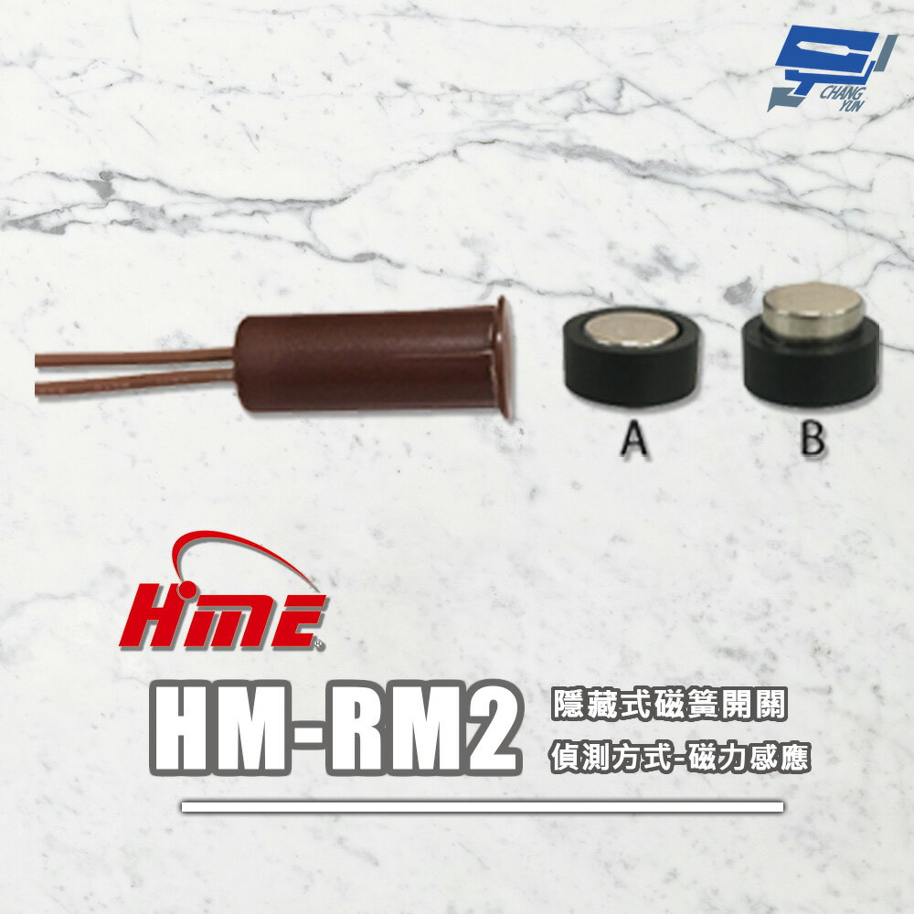 昌運監視器 環名HME HM-RM2 隱藏式磁簧開關 磁力感應偵測 距離偵測12~18mm【APP下單跨店最高22%點數回饋】