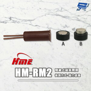 昌運監視器 環名HME HM-RM2 隱藏式磁簧開關 磁力感應偵測 距離偵測12~18mm