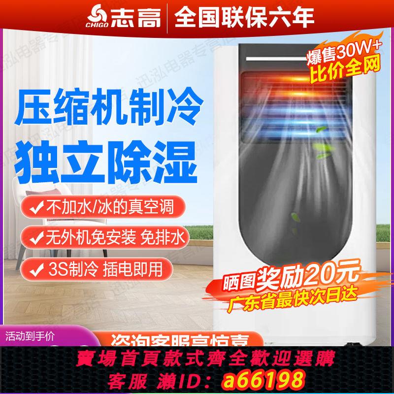 【臺灣公司 可開發票】志高移動空調單冷暖大1匹1.5匹2匹家用廚房便攜式立式小空調一體
