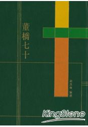 董橋七十