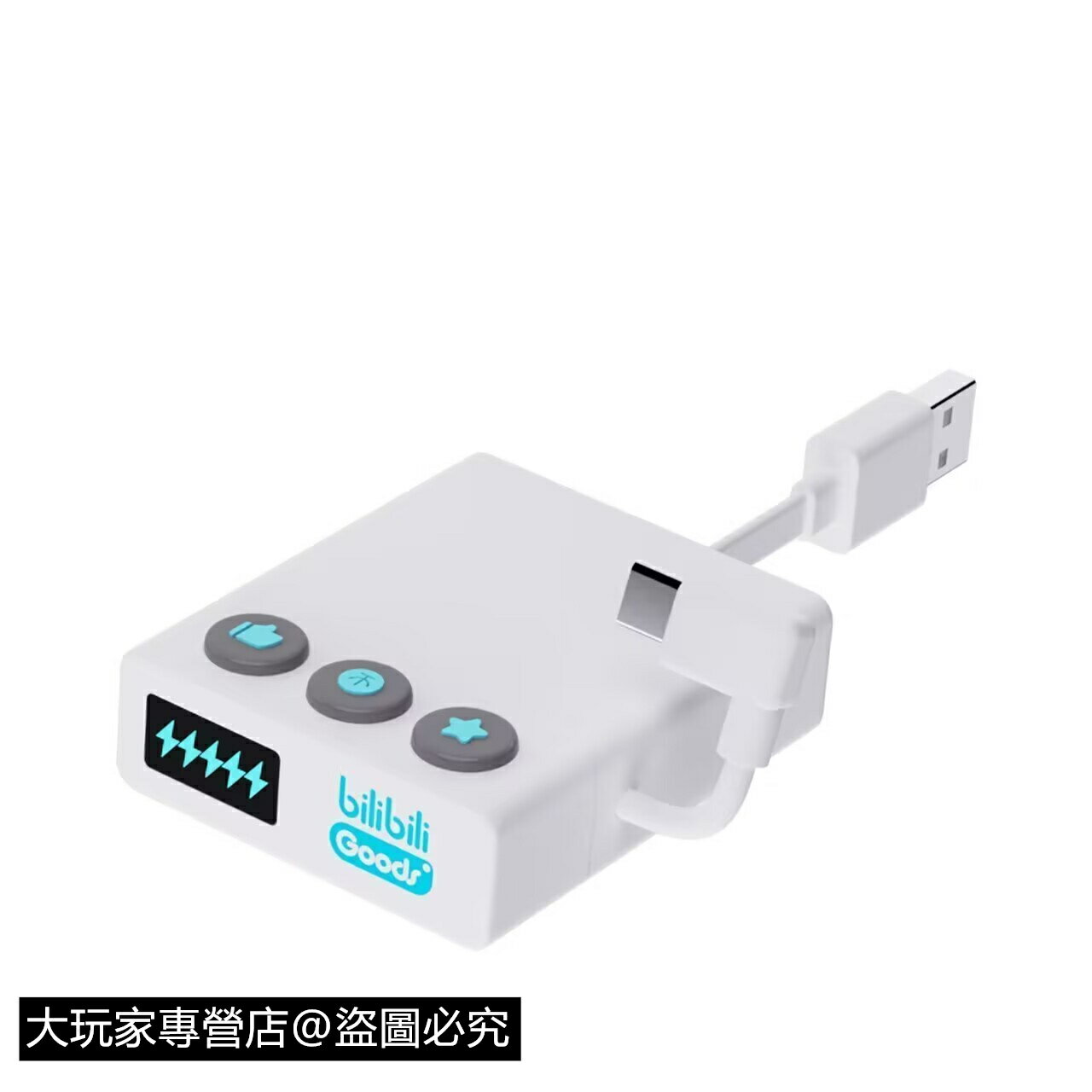 bilibili嗶哩嗶哩 小電視充電底座