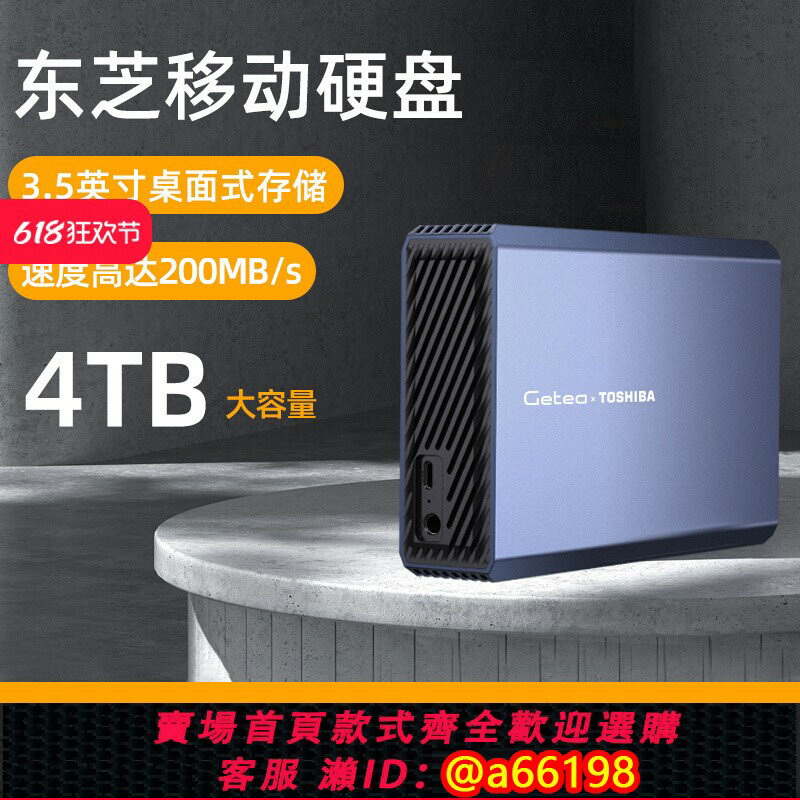【臺灣公司 可開發票】東芝4t移動硬碟高速 3.5英寸桌面式儲存電腦外接機械硬碟12TB垂直