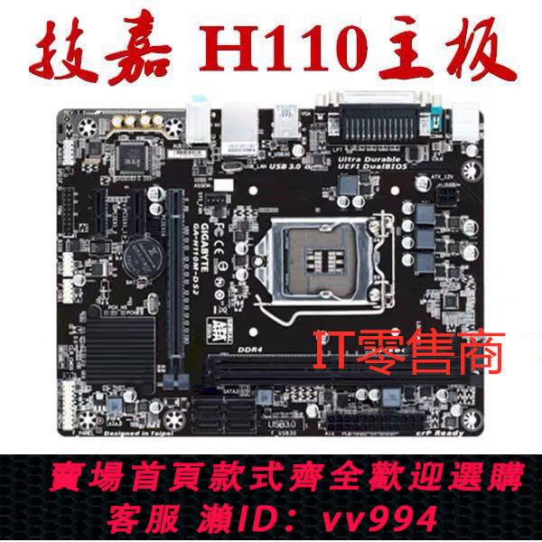 {公司貨 最低價}技嘉 H110M-S2/DS2/DS2V/S2PH H110-D3 1151針主板DDR4集顯