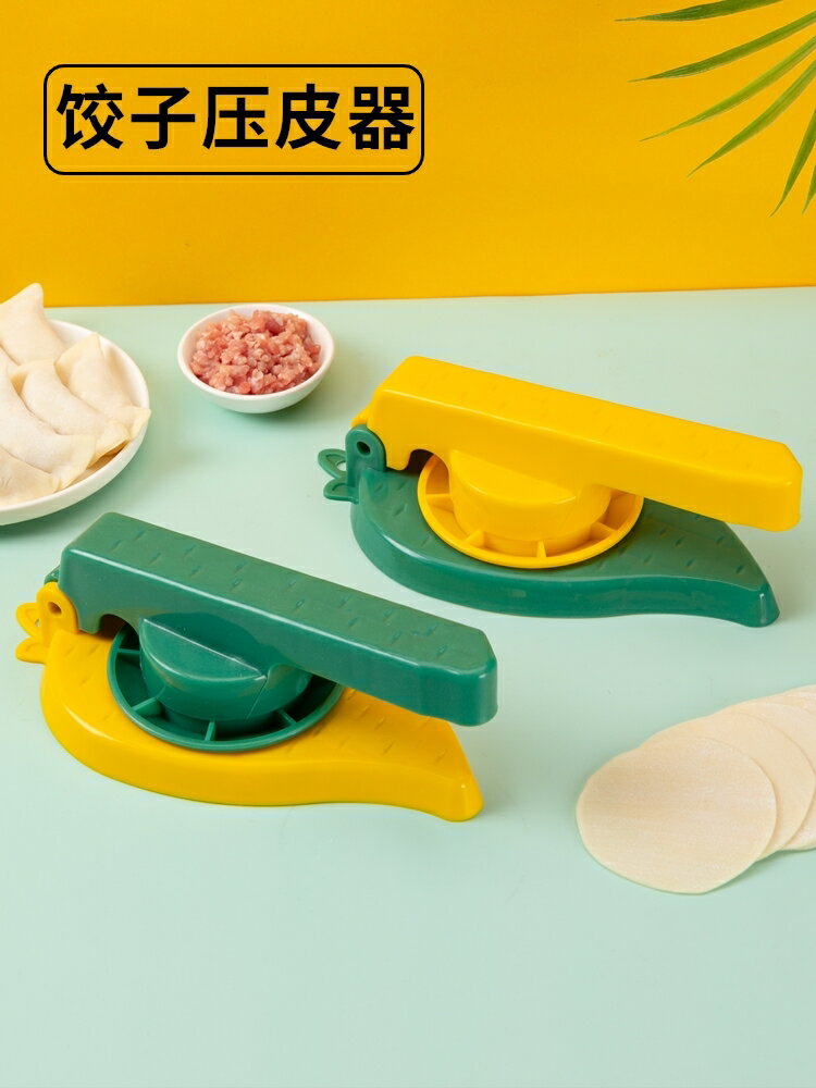 壓面皮神器省力搟餃子皮壓板包子米粿制作工具家用小型包餃子模具