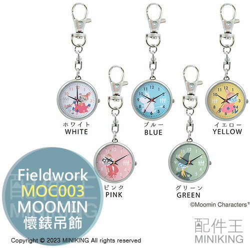 日本代購 空運 Fieldwork 嚕嚕米 懷錶 MOC003 掛錶 掛飾 吊飾 手錶 小不點 阿金 MOOMIN