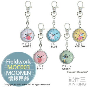 日本代購 空運 Fieldwork 嚕嚕米 懷錶 MOC003 掛錶 掛飾 吊飾 手錶 小不點 阿金 MOOMIN